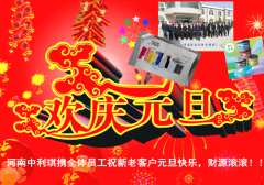 2015年中利琪元旦放假通知